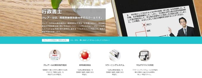 クレアールの行政書士 公式サイト