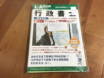 LA(エルエー)の講座パンフレット