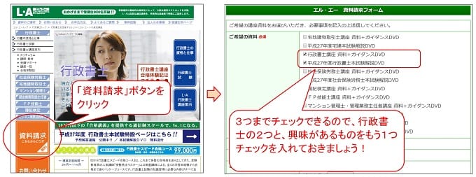 LA(エルエー)の資料請求方法