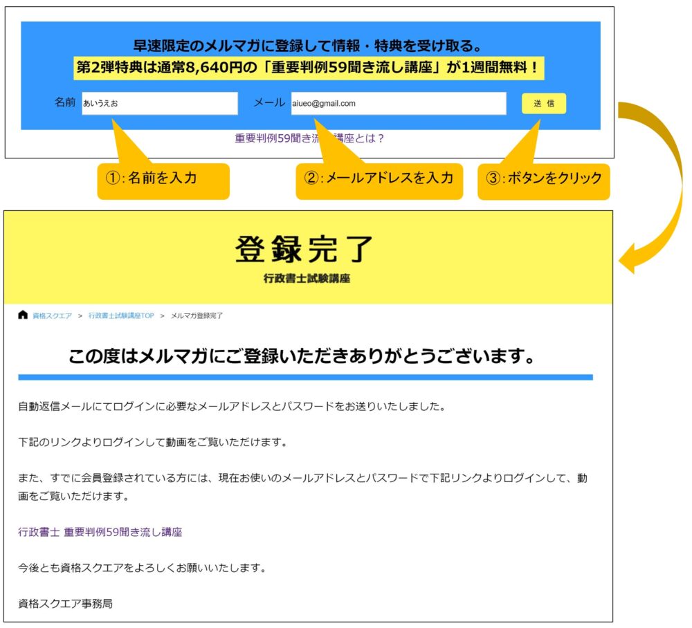 無料メルマガ登録方法