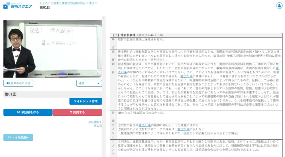 資格スクエアのサンプル講義