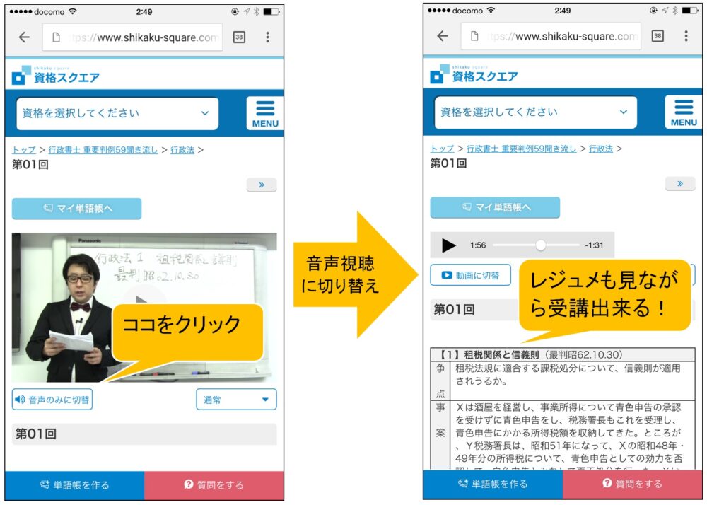 スマホでサンプル講義視聴