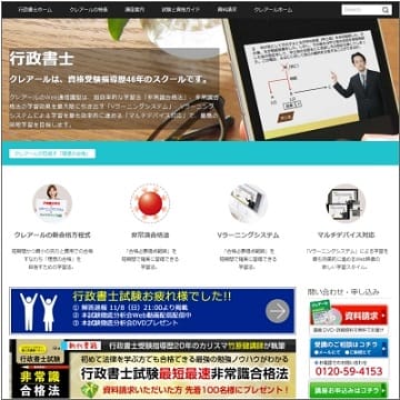 クレアールの行政書士 公式サイト