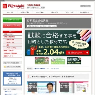 フォーサイトの行政書士講座