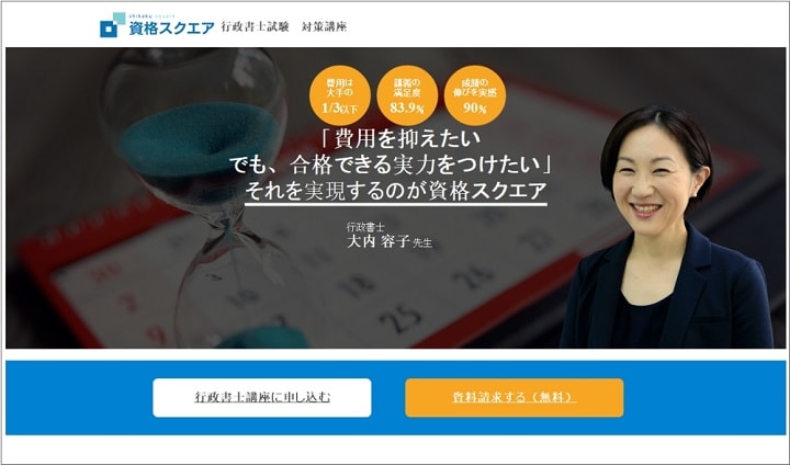 資格スクエア