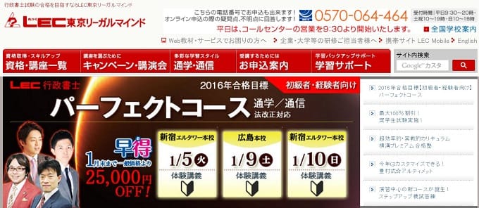 LEC東京リーガルマインドの行政書士講座公式サイト