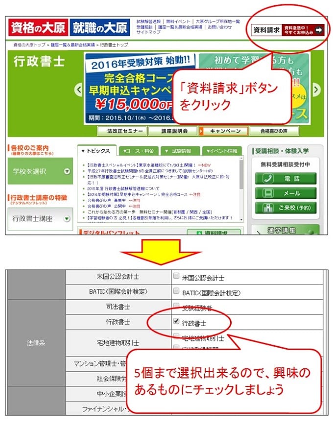 大原の公式サイトで資料請求