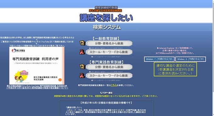 教育訓練給付制度　検索システム