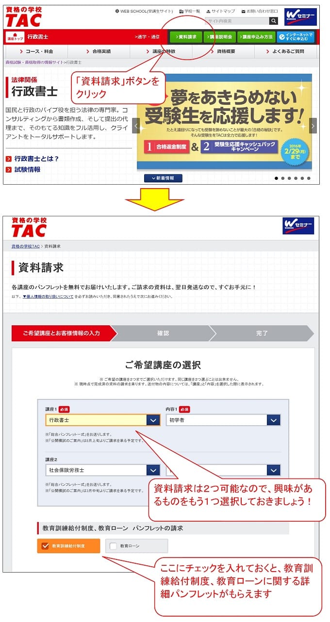 TACの資料請求方法