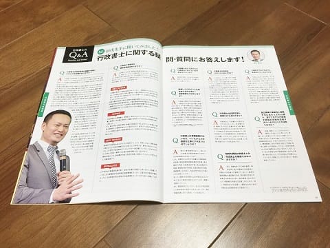 現役行政書士のQ&A