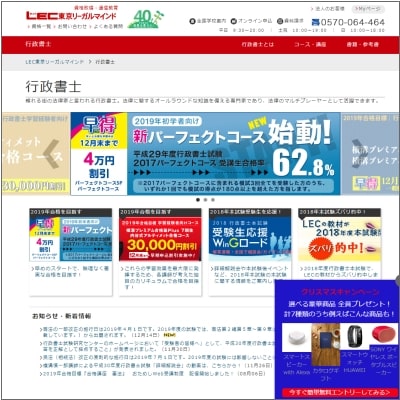 LEC東京リーガルマインドの行政書士講座公式サイト