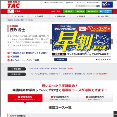 TAC(タック)の行政書士講座公式サイト