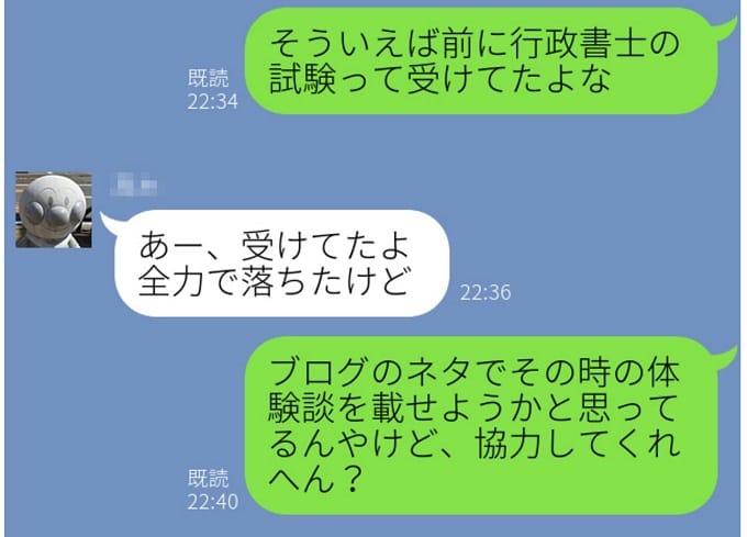 LINEでのやり取り１