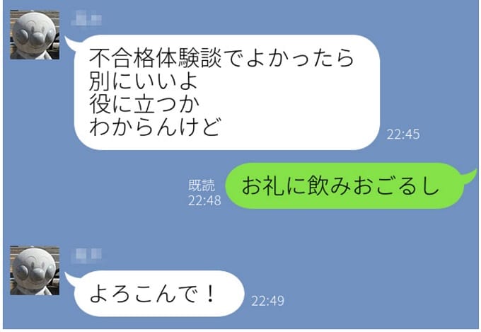 LINEでのやり取り２