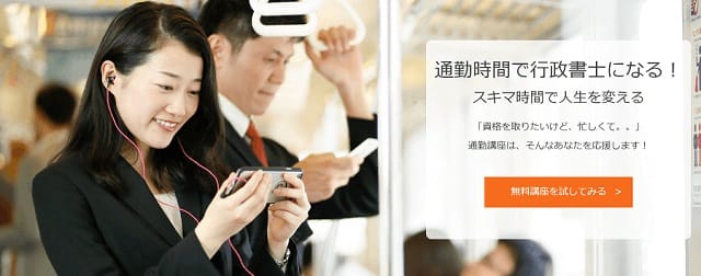 KIYOラーニングの行政書士通勤講座 公式サイト