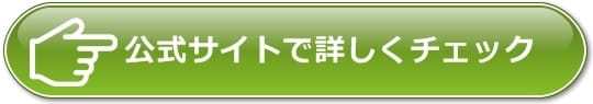 クレアールの公式サイトで資料請求