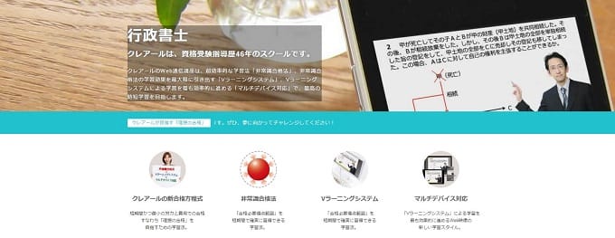 クレアールの行政書士 公式サイト