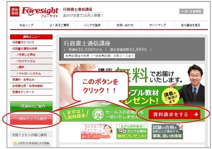 フォーサイトの資料請求方法