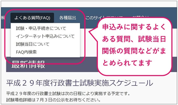 行政書士試験に関するよくある質問