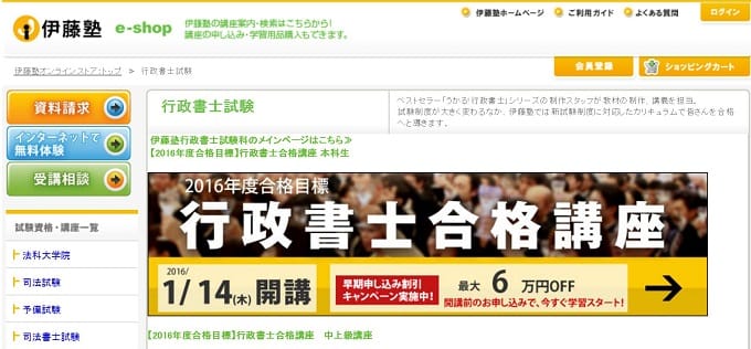 伊藤塾の行政書士講座公式サイト