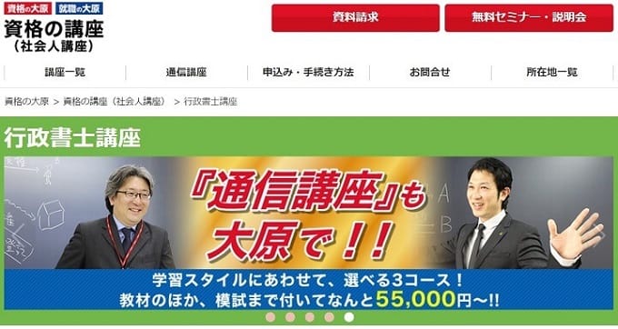 大原の行政書士 公式サイト