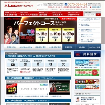 LEC東京リーガルマインドの行政書士講座 公式サイト