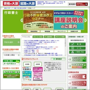 大原の行政書士講座 公式サイト