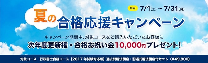 KIYOラーニングの行政書士通勤講座のキャッシュバックキャンペーン