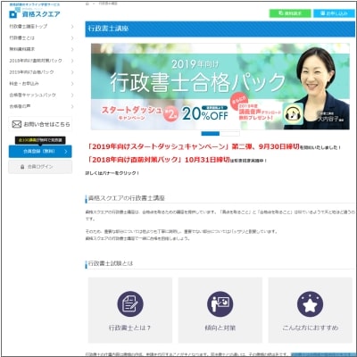 資格スクエアの行政書士講座