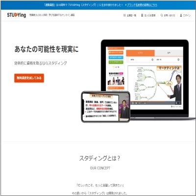 STUDYing(スタディング)の行政書士講座 公式サイト