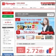 フォーサイトの行政書士 通信講座