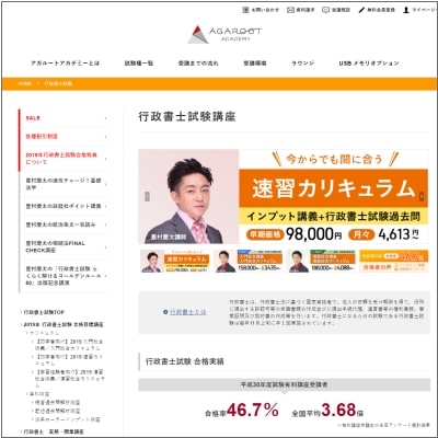 アガルートの行政書士講座 公式サイト