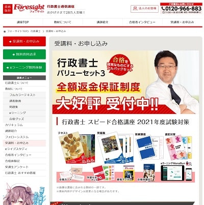 大特価☆通信講座フォーサイト行政書士2023スピード合格講座25点セット