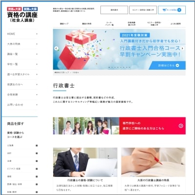 大原の行政書士講座 公式サイト