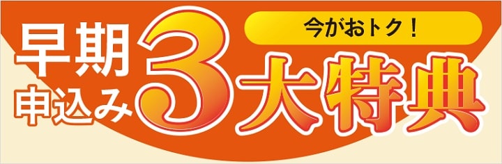 アガルートの2021年度行政書士講座の3大特典付きキャンペーン