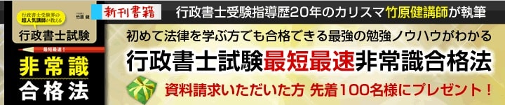 クレアールの行政書士試験の合格ノウハウ本付き資料請求