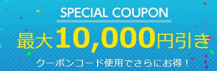 フォーサイトのSPECIALクーポン割引キャンペーン