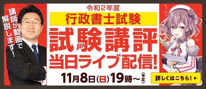 フォーサイトの行政書士試験解答速報