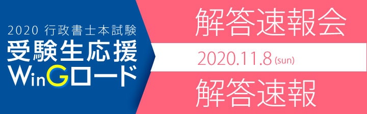 LECの行政書士試験解答速報