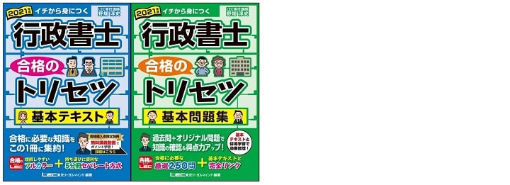 書士 テキスト 2020 行政 行政書士のテキストを合格者がおすすめ！【人気テキスト比較ランキング！】