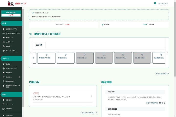 フォーサイトの受講生サポートについて