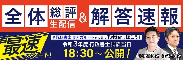 アガルートの行政書士試験解答速報