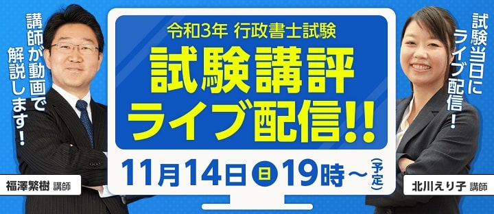 フォーサイトの行政書士試験解答速報