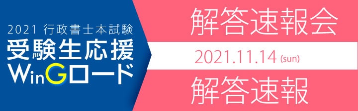 LECの行政書士試験解答速報