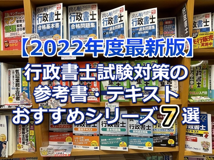 本屋の行政書士対策本コーナー