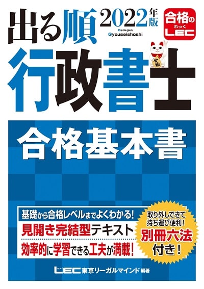 出る順行政書士シリーズ