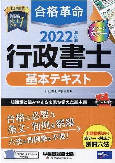 合格革命 行政書士シリーズ