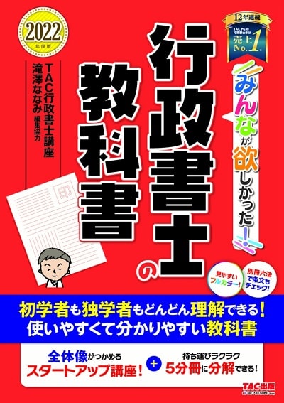 みんなが欲しかった! 行政書士シリーズ