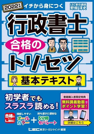 行政書士 合格のトリセツ