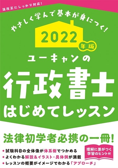 ユーキャンの資格試験シリーズ（行政書士）